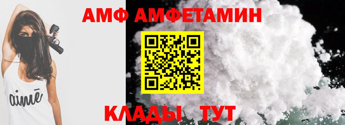 Amphetamine Розовый Благовещенск