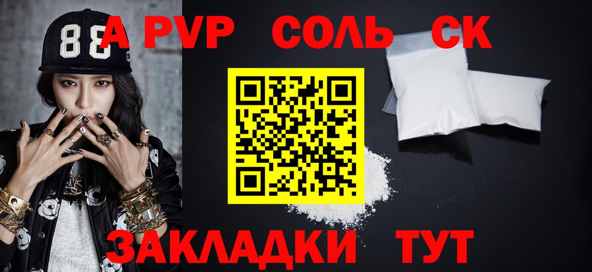 APVP кристаллы Благовещенск