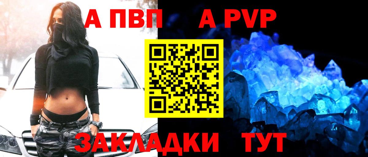 A PVP  А ПВП кристаллы  Вход с VPN  APVP мука  Благовещенск 
