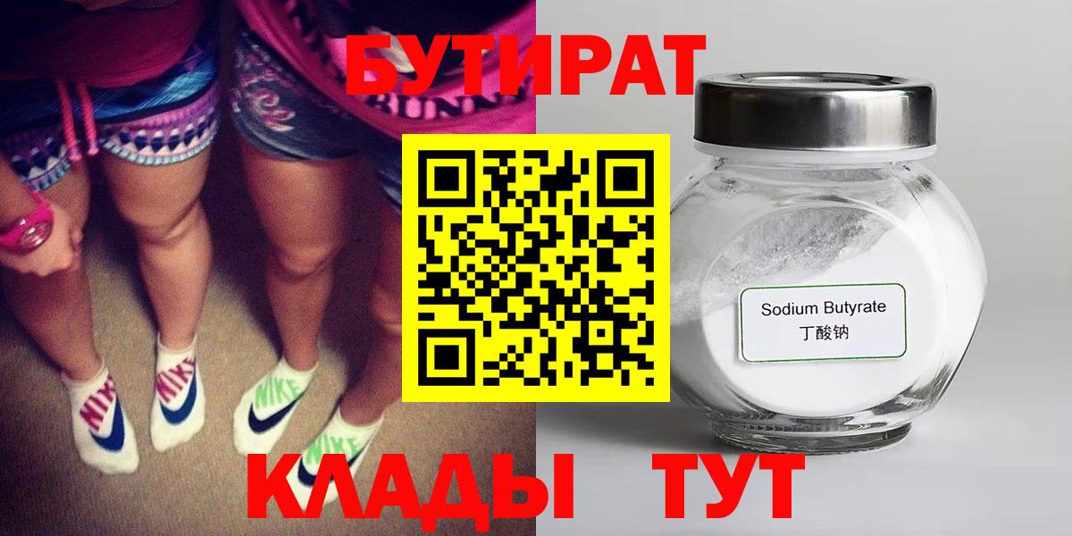 БУТИРАТ бутандиол  Вход с VPN  Благовещенск 
