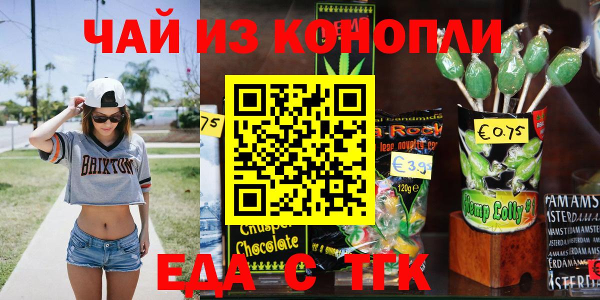 Еда ТГК марихуана  Вход с VPN  Благовещенск 
