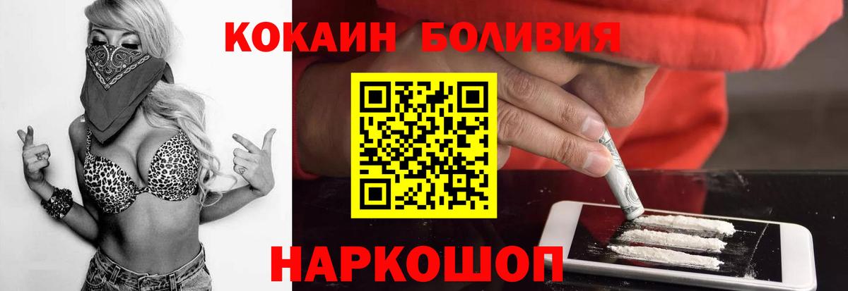Cocaine Боливия  Вход с VPN  COCAIN  Кокаин VHQ  Благовещенск 
