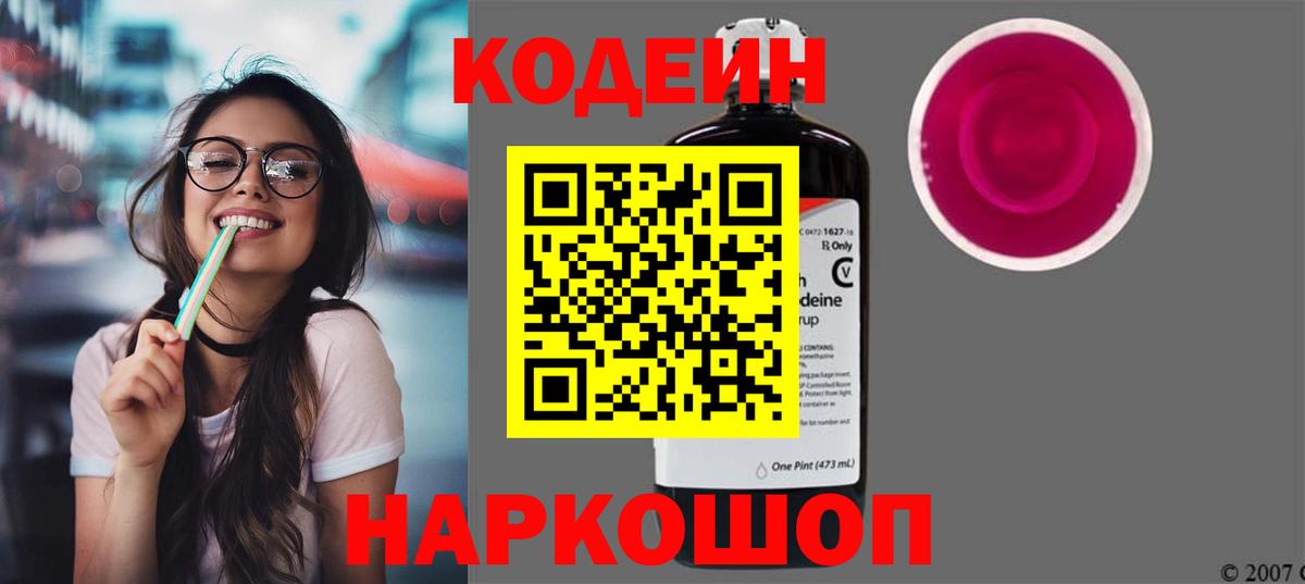 Благовещенск  Кодеиновый сироп Lean напиток Lean (лин)  Вход с VPN 