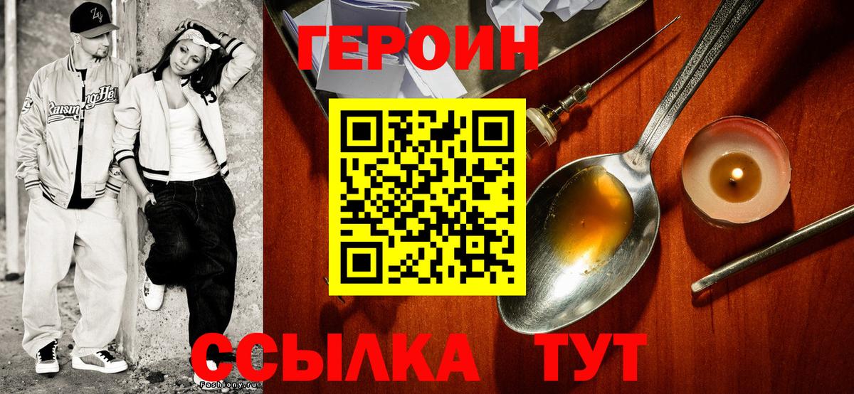 Героин VHQ  ГЕРОИН  Благовещенск  Вход с VPN 