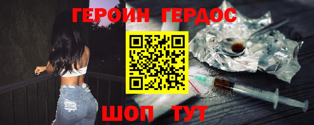 ГЕРОИН герыч Благовещенск