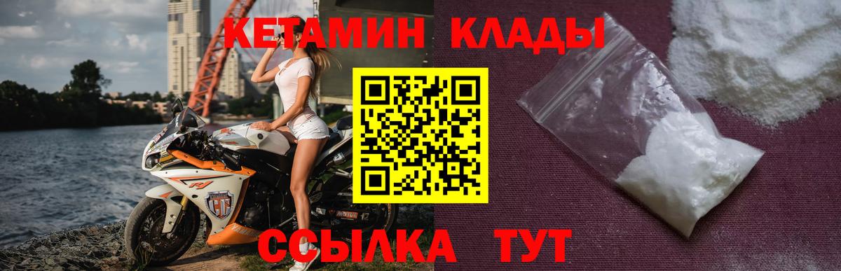 Кетамин VHQ  Вход с VPN  Благовещенск 