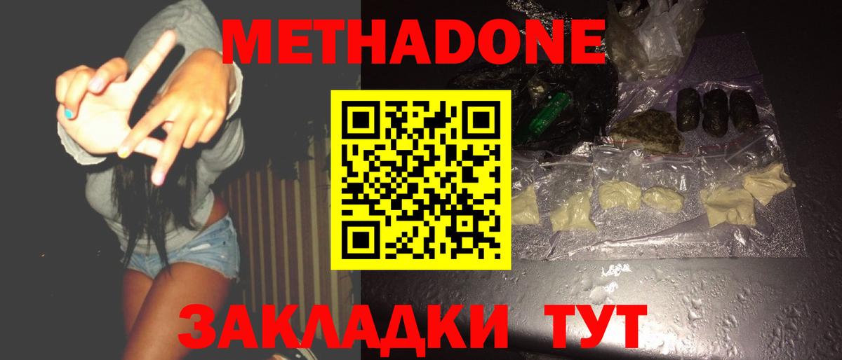 Благовещенск  Метадон белоснежный  Вход с VPN  Метадон VHQ 